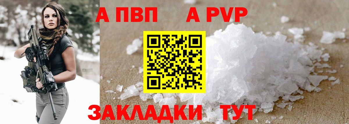 APVP Соль Новочебоксарск