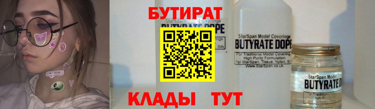 БУТИРАТ Butirat  Вход с VPN  Бутират  Новочебоксарск 