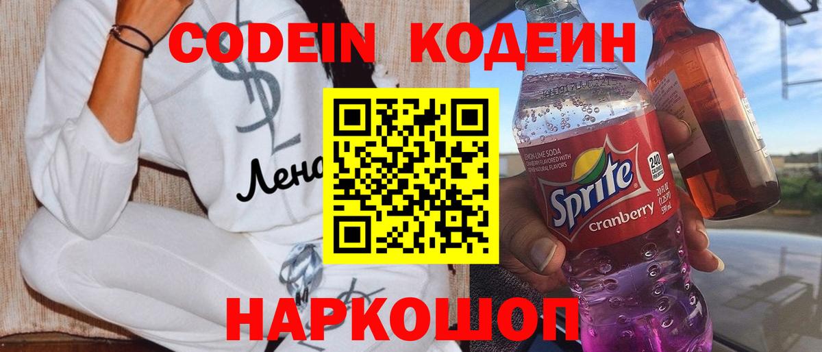 Кодеиновый сироп Lean напиток Lean (лин)  Кодеиновый сироп Lean Purple Drank  Вход с VPN  Новочебоксарск 